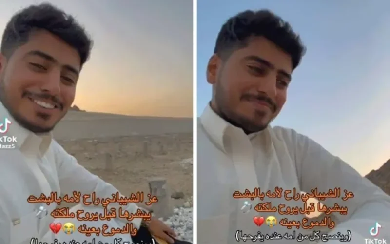 شاهد سعودي يزور قبر والدته مع خطيبته ويطلب منها الرضا بكلمات تبكي الحجر