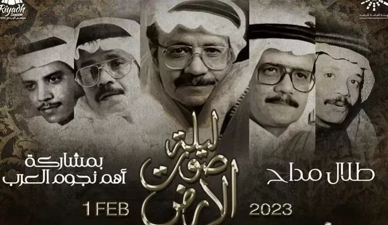 اعلان موعد تكريم الفنان الراحل السعودي طلال مداح بمشاركة 31 فنان عربي