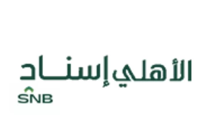 لجميع المناطق في المملكة الأهلي إسناد يعلن أكثر من 95 وظيفة (للجنسين)