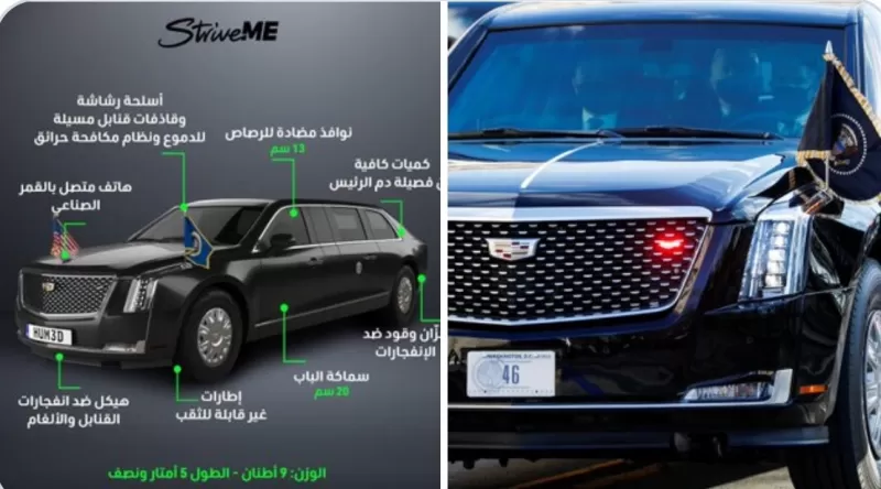 “الوحش” تعرف على السيارة التي رافقت بايدن في رحلة الشرق الأوسط.. ومالسر الذي يحمله رقم السيارة؟