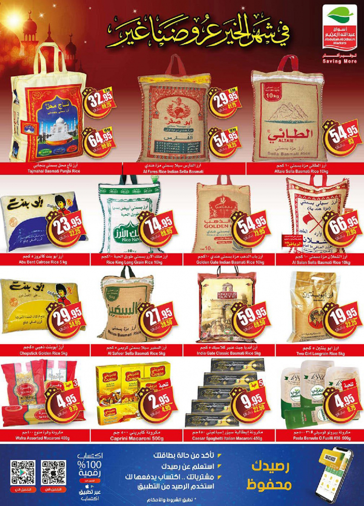 عروض العثيم اليوم