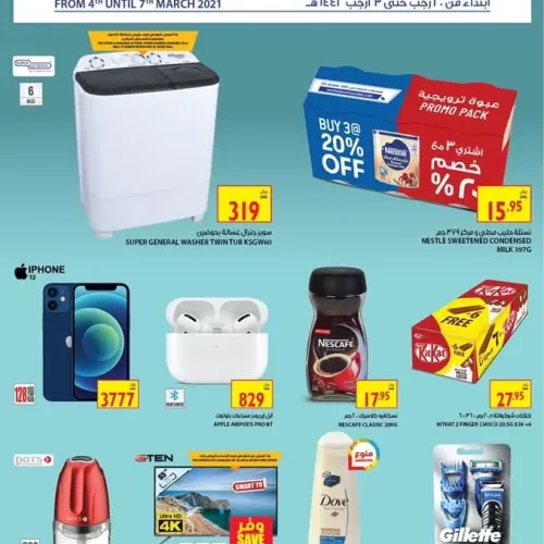 هذا ما اعلن عنه كارفور السعودية