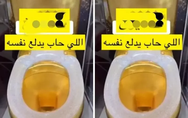 فيديو يشعل السعودية لشخص يضع مرحاض من الذهب في منزله!
