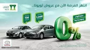 عــروض البنك الأهلي السعودي على السيارات 2021