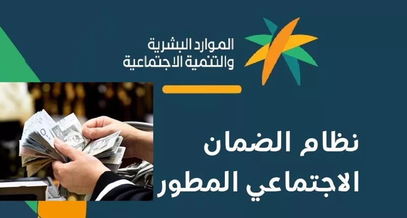 الضمان الاجتماعي في السعودية يفرح المستفيدين ويُعلن تبكير صرف دفعة يوليو فهل يصرف معاش إضافي هذا الشهر قبل عيد الاضحى 1444