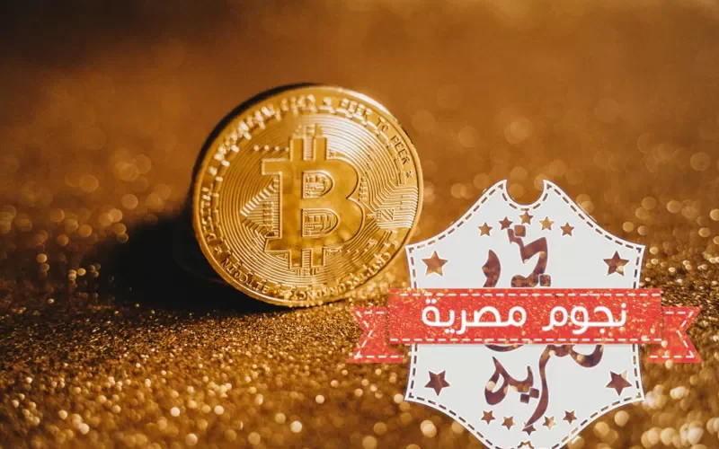 لهذا السبب .. البيتكوين افضل من الذهب