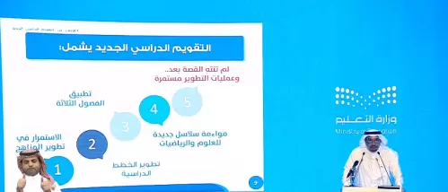 بالفيديو: وزير التعليم السعودي يعلن الغاء هذه المرحلة الدراسية نهائياً