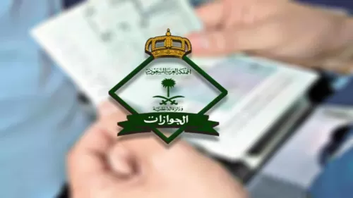 بيان صادم من الجوازات السعودية حول تحويل الخروج والعودة لخروج نهائي