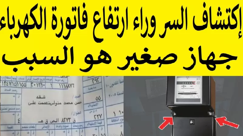 في فصل الشتاء .. اخطر ثلاثة اجهزة كهربائية علـى فاتورتك