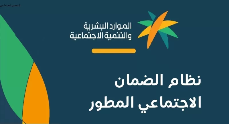 شرح الاعتراض على مبلغ الضمان الاجتماعي المطور