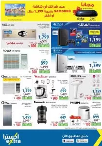 عروض اكسترا الأسبوعية خصم من 30 ل 70% أقوى عروض السعودية