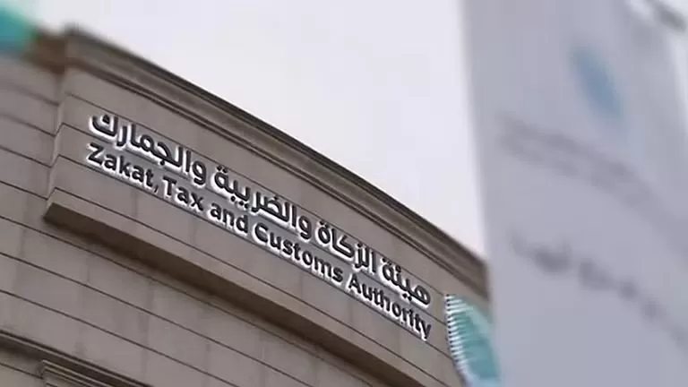 الزكاة السعوديةتعلن آخر موعد لتقديم الإقرار الضريبي للربع الرابع من العام الماضي