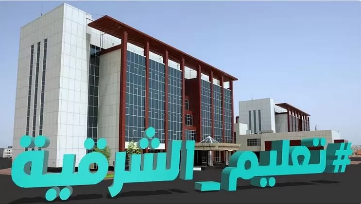 تعليق الدراسة غدا في الشرقية واستمرار الدراسة عن بعد