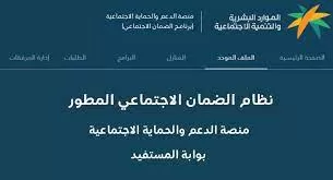 استعلام عن حالة الضمان الاجتماعي المطور ومعرفة نتائج الأهلية 1443