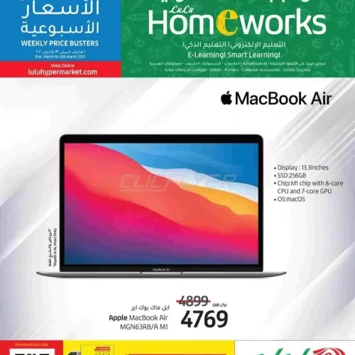 أقوي عروض وتخفيضات لولو هايبر لشهر مارس علي أجهزة الكمبيوتر وملحقاتها