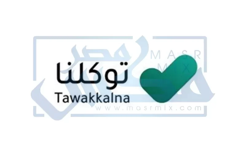 ما هو الفرق بين توكلنا وتوكلنا خدمات ؟ ومن يحق له الاستفادة من توكلنا خدمات؟