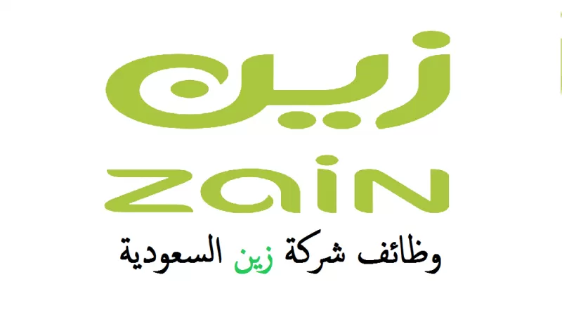 بدون خبره مسبقه شركة زين السعودية تعلن عن وظائف شاغرة للجنسين برواتب عالية
