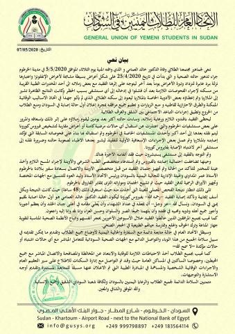 وفاة أول مقيم يمني في العاصمة السودانية الخرطوم ”بيان”