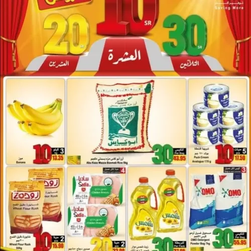 عروض العثيم اليوم وأقوى الخصومات في الأسبوع الثاني من مهرجان العروض