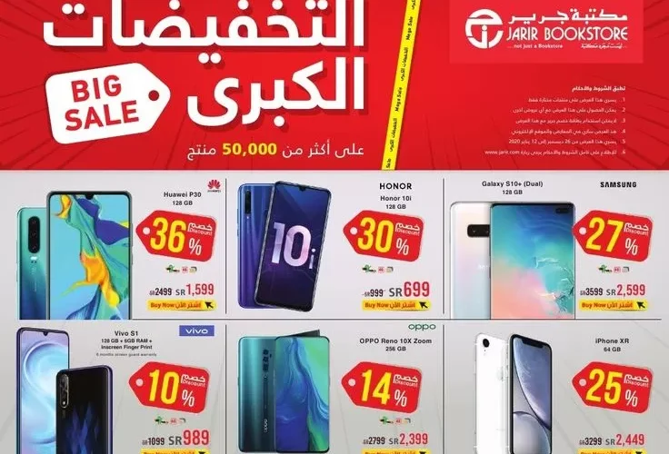 عروض جرير على الشاشات واللاب توب وأحدث الجوالات تصل ل 65% أقوى التخفيضات اليوم