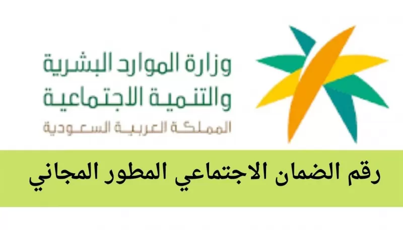 رقم الضمان الاجتماعي المطور المجاني لتقديم الشكاوي والاعتراضات