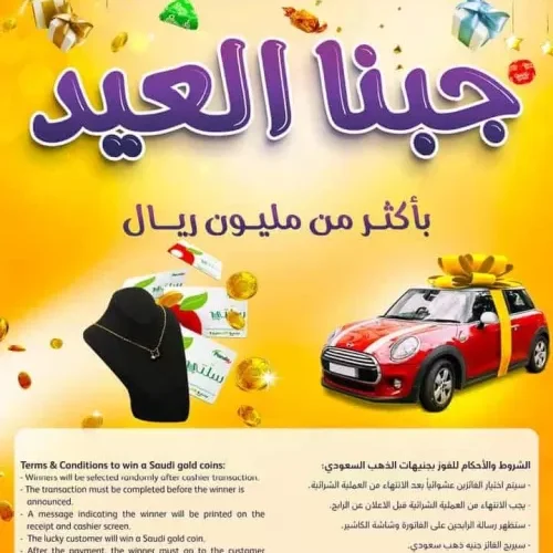 عروض بنده وهايبر بنده السعودية جبنا العيد 1442 أقوي عروض السعودية اليوم