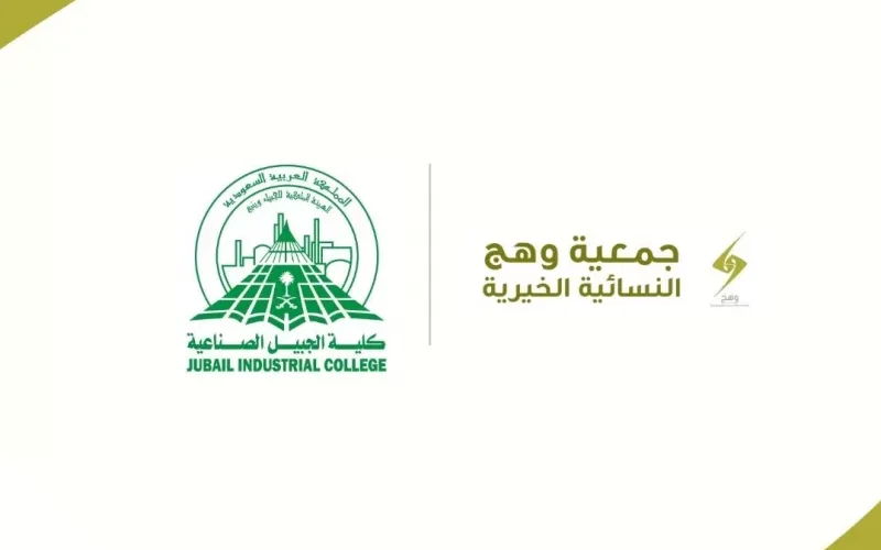 رابط التقديم للوظائف الشاغرة التي أعلنتها جمعية وهج النسائية السعودية