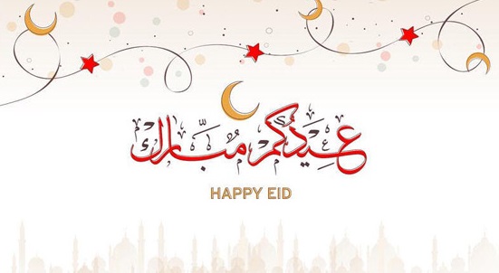 صور بطاقات معايدة عيد الفطر 2021