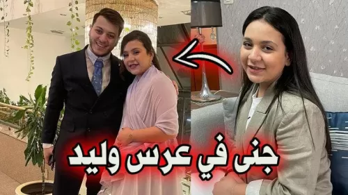 فيديو مروع لجنا مقداد نجمة طيور الجنا حين اصابتها العين في حفل زفاف شقيقها فحصل لفستانها ما لا يصدق وكشف كل ما تحته