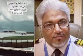 شاهد الكابتن طيار عبدالله الغامدي يكشف حقيقة المقطع المنتشر لكابتن طيار سعودي أنقذ طائرة أثناء الهبوط في مطار أوروبي