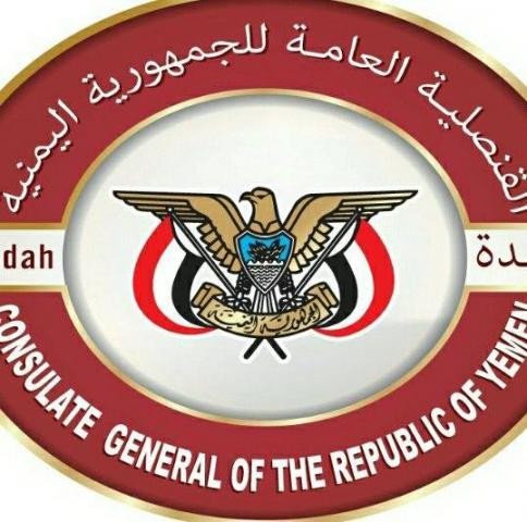 توجيهات للقنصلية اليمنية بجدة بإيجاد مختبرات بأسعار مناسبة لفحص المواطنين الراغبين بالعودة لليمن