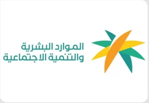 إعلان عاجل من الموارد البشرية وخبر سار بعد سـاعات من اغلاق التسجيل في الضمان الاجتماعي المطور