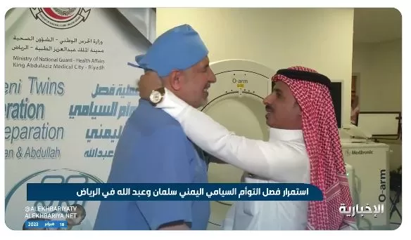 شاهد: ردة فعل والد التوأم السيامي اليمني سلمان وعبدالله بعد نجاح عملية فصلهما في الرياض