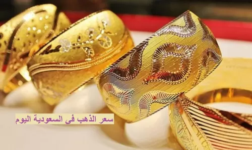 اخر تحديث لسعر الذهب في السعودية