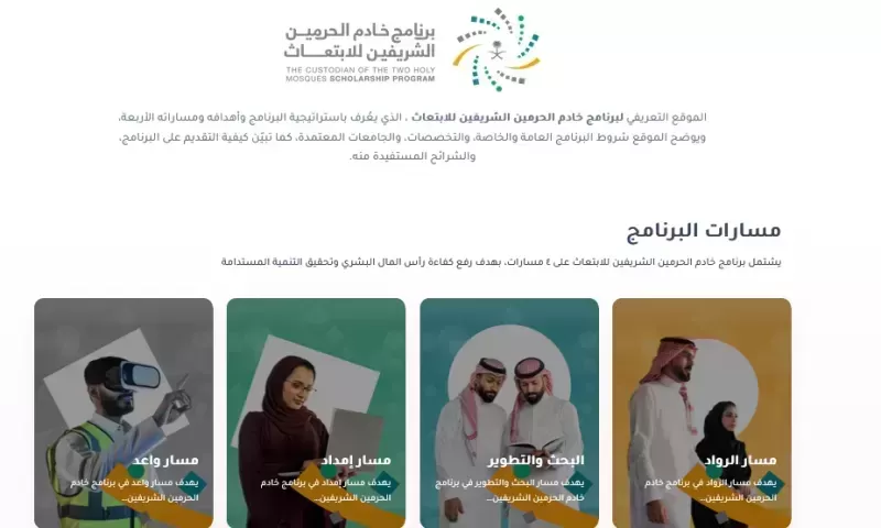 شرح التسجيل والوثائق المطلوبة للقبول في برنامج خادم الحرميـن الشريفين للابتعاث الخارجـي