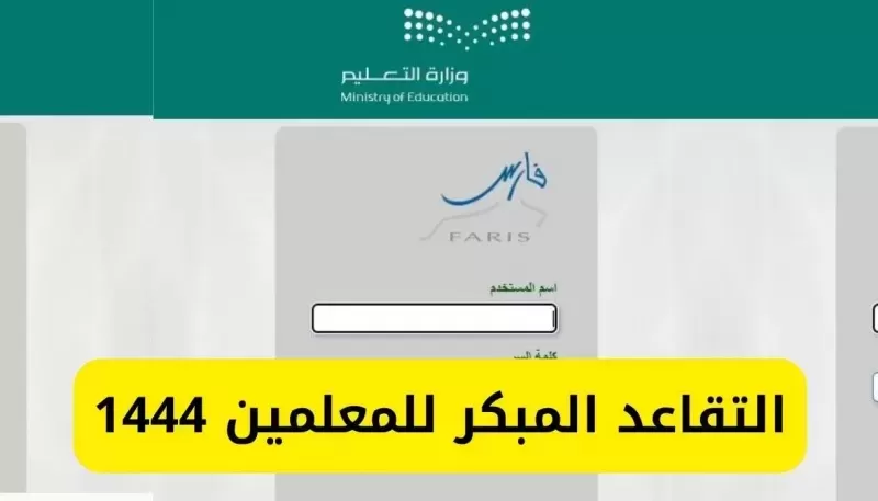 رسمياً: تعديل نظام التقاعد المـبكر في السعودية وهذه هي الـشروط الجديدة لتسوية المعاش