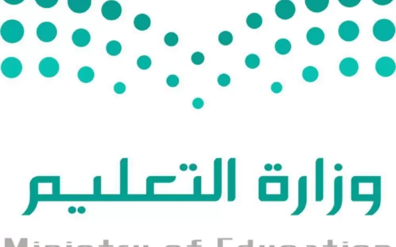 قرار عاجل من وزارة التعليم حول دوام المدارس في مكة المكرمة