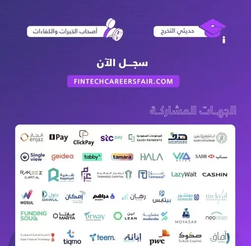 البنك المركزي السعودي يعلن 425 وظيفة للجنسين في أكثر من 40 جهة عامة وخاصة ..لايشترط الخبرة