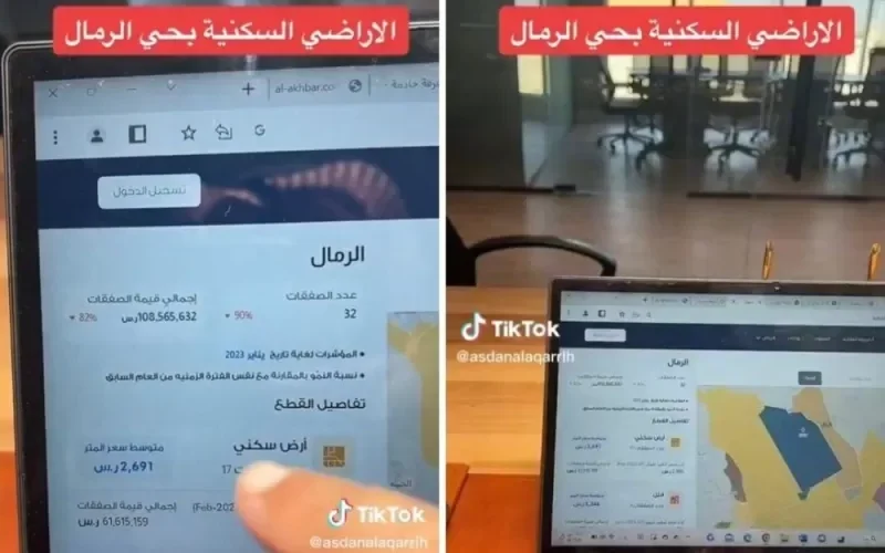 شاهد.. “مختص” يكشف آخر سعر تنفيذ للأراضي السكنية في حي الرمال بالرياض