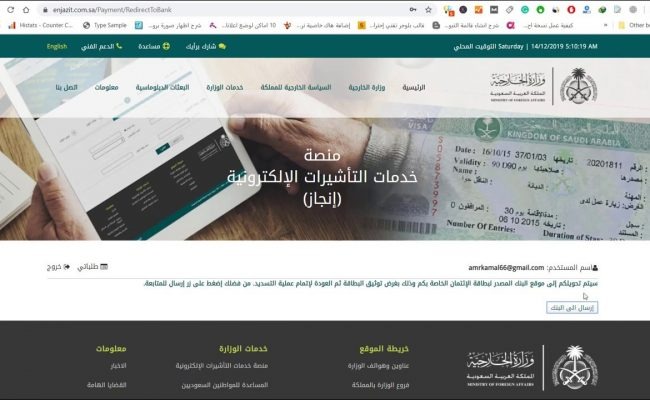 منصة خدمات التأشيرات الإلكترونية انجاز 1444