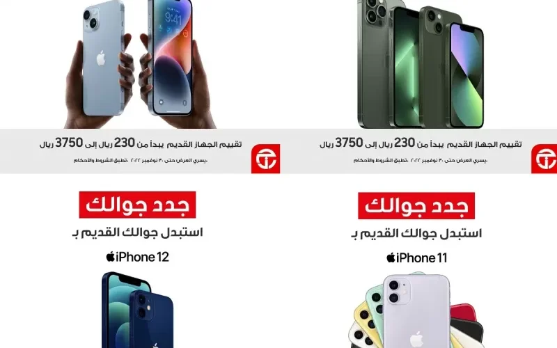 شرح استبدال ايفون القديم بأيفون جديد من مكتبة جرير وهـذه هي الاسعار