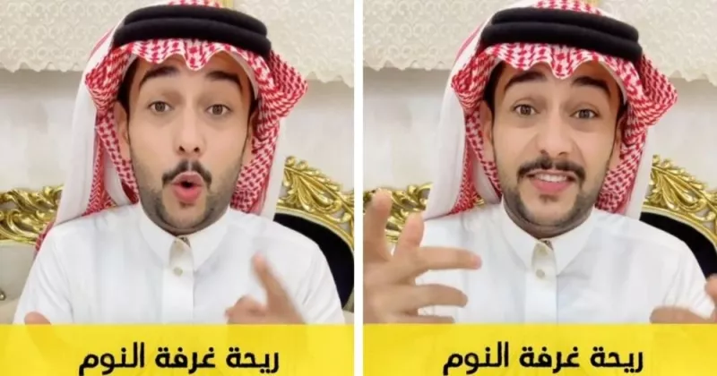 تعرف على سر هذه الرائحة لغرف نوم المتزوجين في السعودية