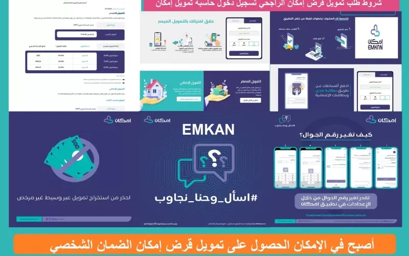 تسهيلات جديدة للحصول على قرض أمكان الفوري السريع