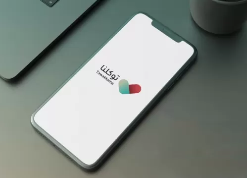 توكلنا يكشف عن حل لمشكلة واجهت العديد من المستخدمين.. ويوضح أمرا هاما بشأن التسجيل في التطبيق