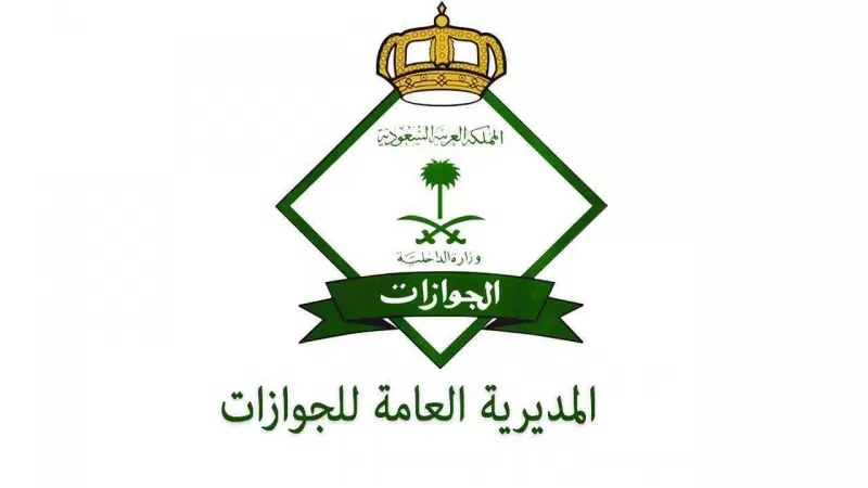 رسمياً: الجوازات السعودية تعلن عن تسهيلات جديـدة لـتحويل الزيارة العـائـلية للزوجة الى إقامة