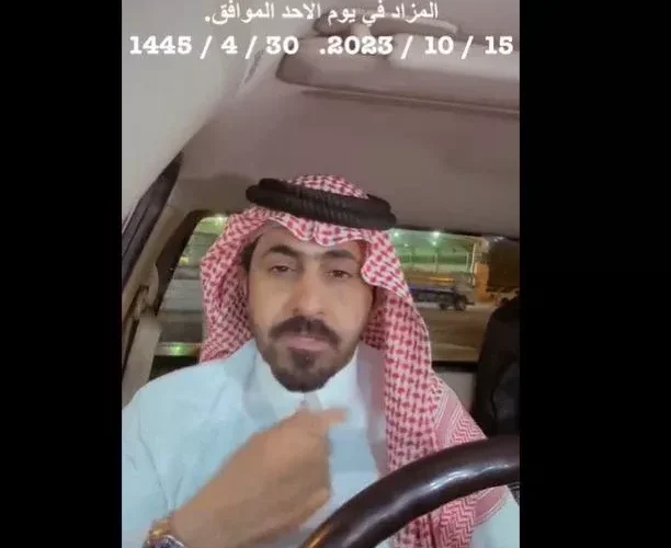 فيديو أشعل السعودية  لقصة عرض منزل الراحل مثقال الجربا في مزاد علني في الرياض