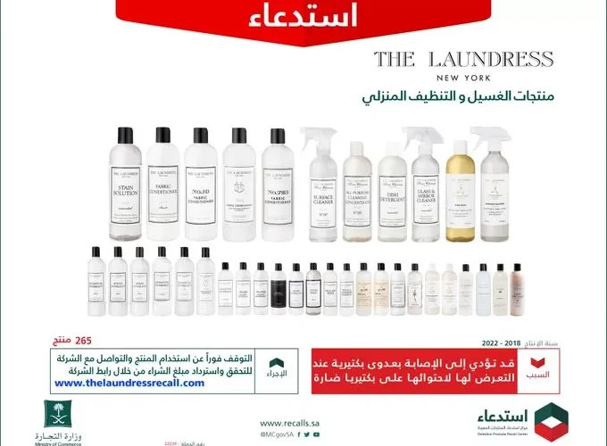 “التجارة السعودي ” تستدعي ارجاع منتج تنظيف لاحتوائه على بكتيريا ضاره