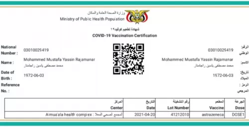 لمن حصلو على جرعتين من لقاح كورونا في اليمن : اليكم طريقة الحصول على الشهادة الالكترونية
