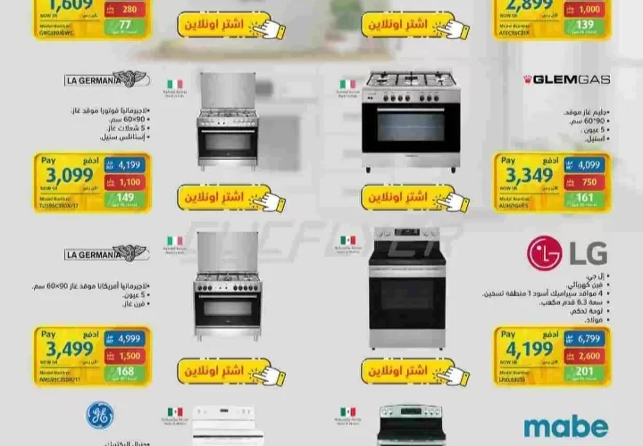 خصم 60% اكسترا بالسعودية على الاجهزة الكهربائية اليوم