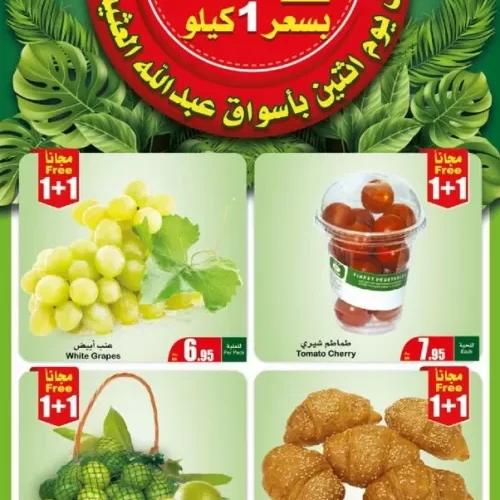 عـروض العثيم الاثنين 9 اغسطس 2021 الموافق 1 محرم 1443 مهرجان الطازج